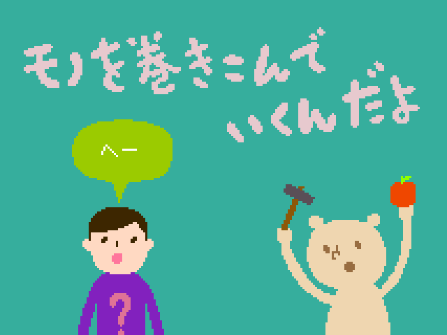 塊魂ってなんですか？