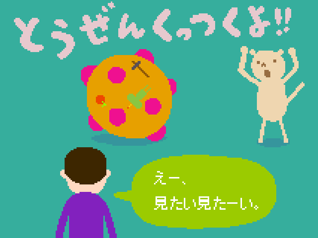 塊魂ってなんですか？