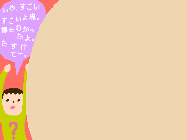 塊魂ってなんですか？