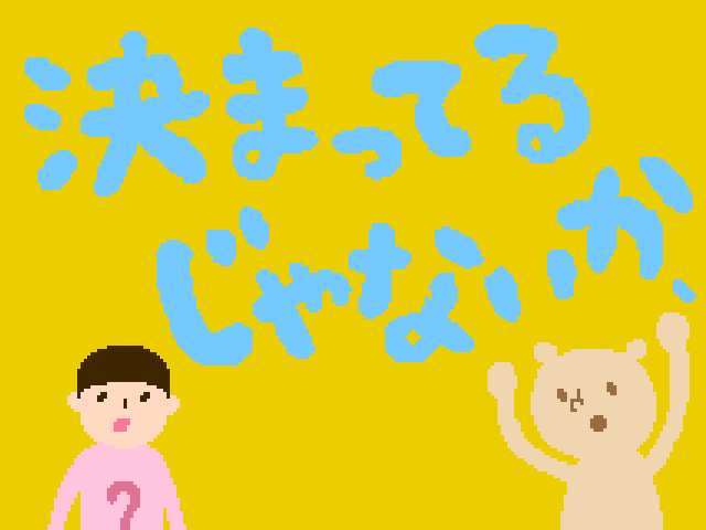 塊魂ってなんですか？