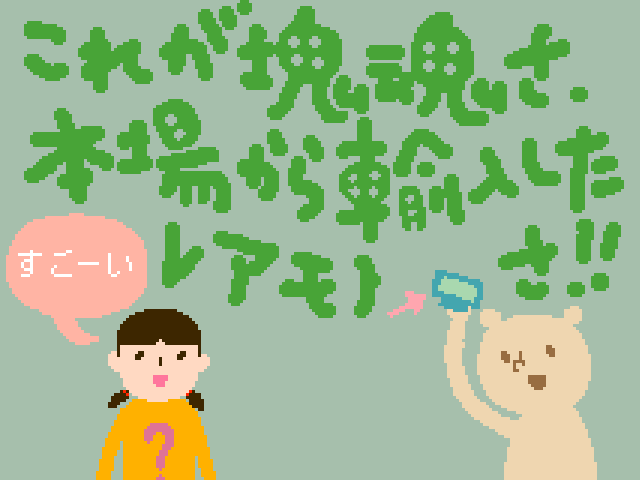 塊魂ってなんですか？